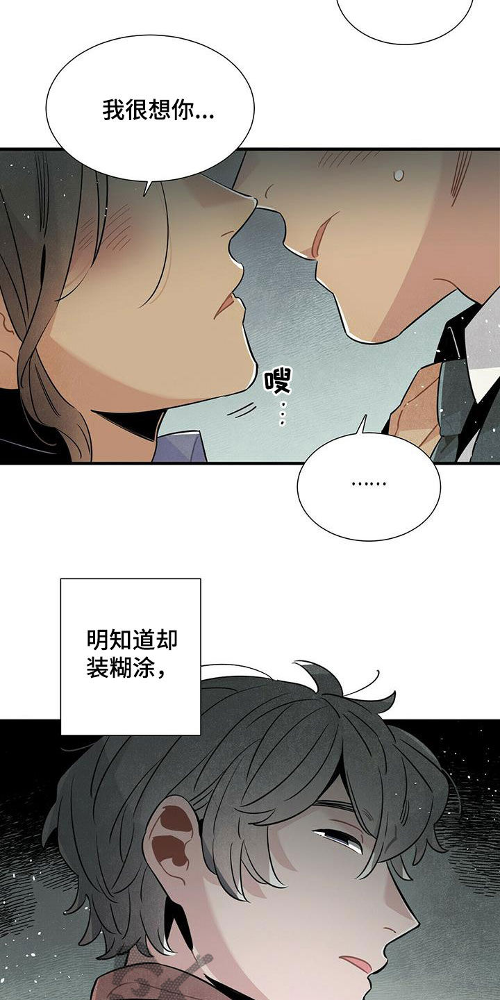 《帕鲁斯旅馆》漫画最新章节第46章：不相信免费下拉式在线观看章节第【10】张图片