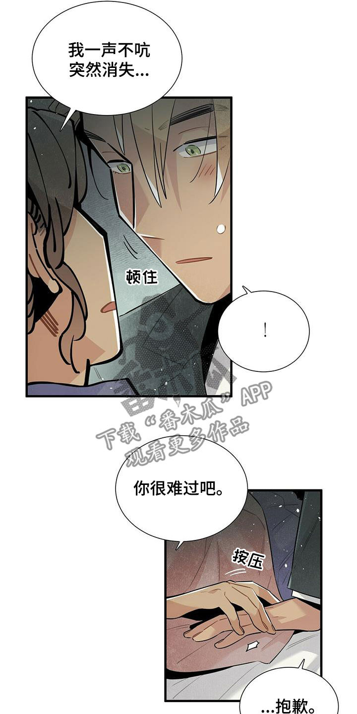 《帕鲁斯旅馆》漫画最新章节第46章：不相信免费下拉式在线观看章节第【11】张图片