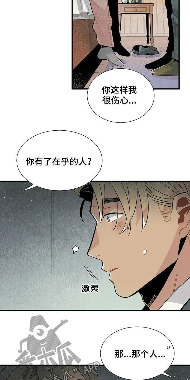 《帕鲁斯旅馆》漫画最新章节第46章：不相信免费下拉式在线观看章节第【6】张图片