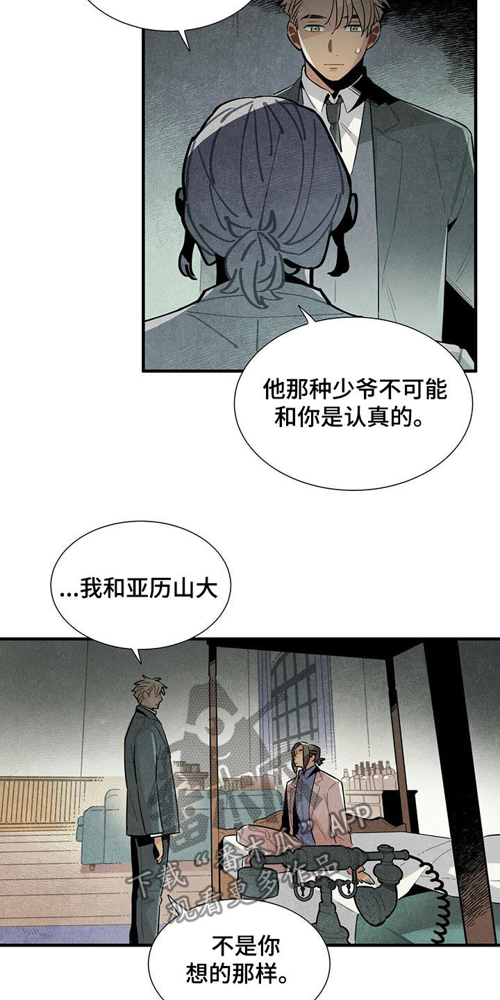 《帕鲁斯旅馆》漫画最新章节第46章：不相信免费下拉式在线观看章节第【4】张图片