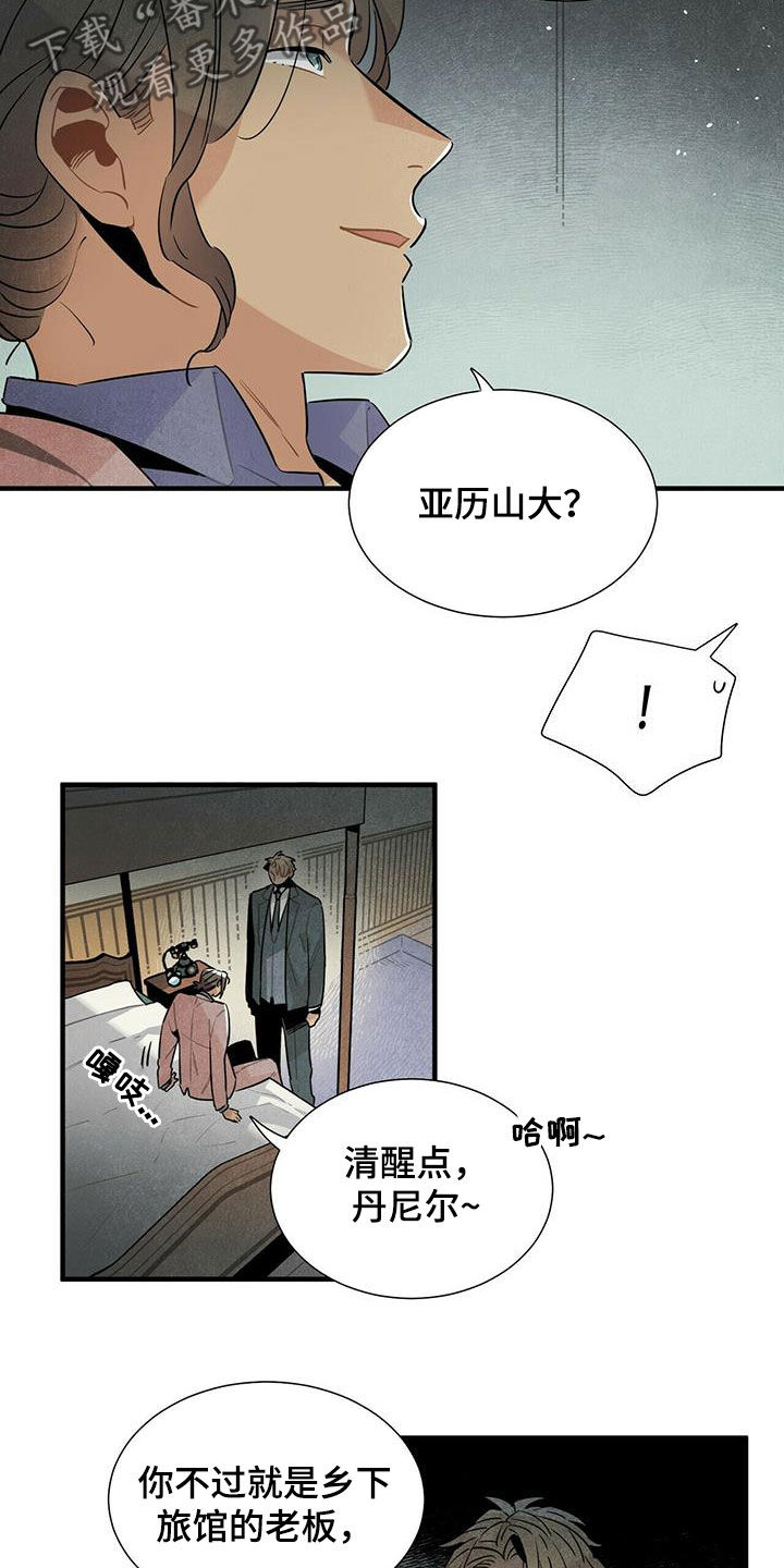 《帕鲁斯旅馆》漫画最新章节第46章：不相信免费下拉式在线观看章节第【5】张图片