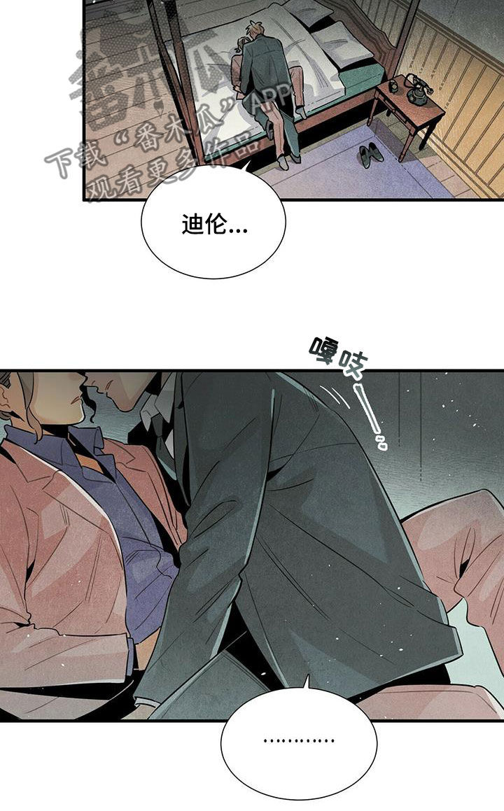 《帕鲁斯旅馆》漫画最新章节第46章：不相信免费下拉式在线观看章节第【12】张图片