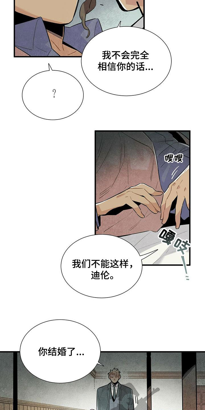 《帕鲁斯旅馆》漫画最新章节第46章：不相信免费下拉式在线观看章节第【8】张图片