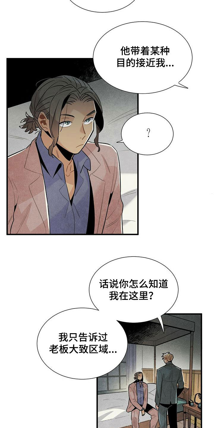 《帕鲁斯旅馆》漫画最新章节第46章：不相信免费下拉式在线观看章节第【3】张图片