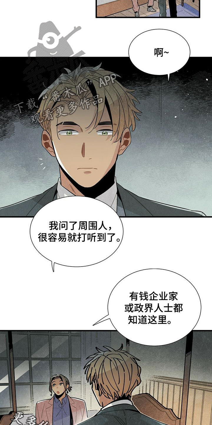 《帕鲁斯旅馆》漫画最新章节第46章：不相信免费下拉式在线观看章节第【2】张图片