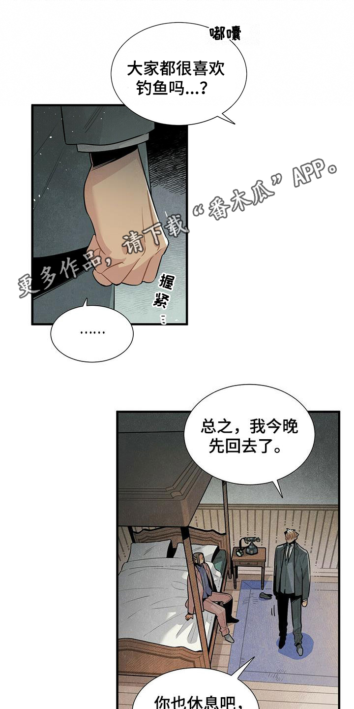 《帕鲁斯旅馆》漫画最新章节第47章：有话说免费下拉式在线观看章节第【18】张图片