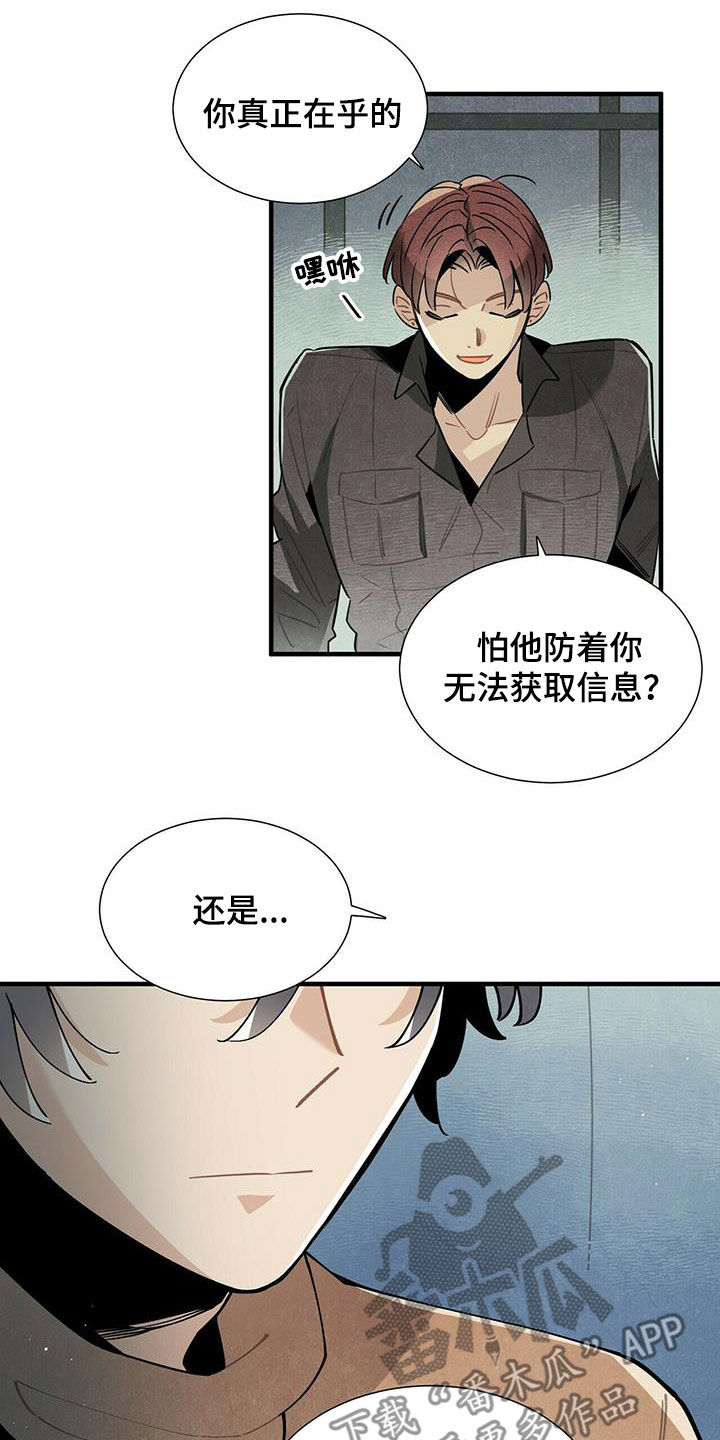 《帕鲁斯旅馆》漫画最新章节第47章：有话说免费下拉式在线观看章节第【9】张图片