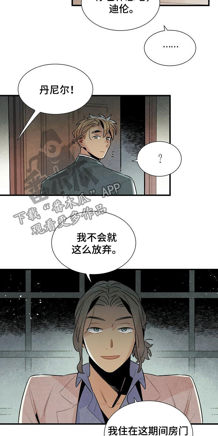 《帕鲁斯旅馆》漫画最新章节第47章：有话说免费下拉式在线观看章节第【17】张图片