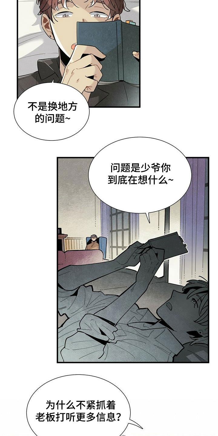 《帕鲁斯旅馆》漫画最新章节第47章：有话说免费下拉式在线观看章节第【13】张图片