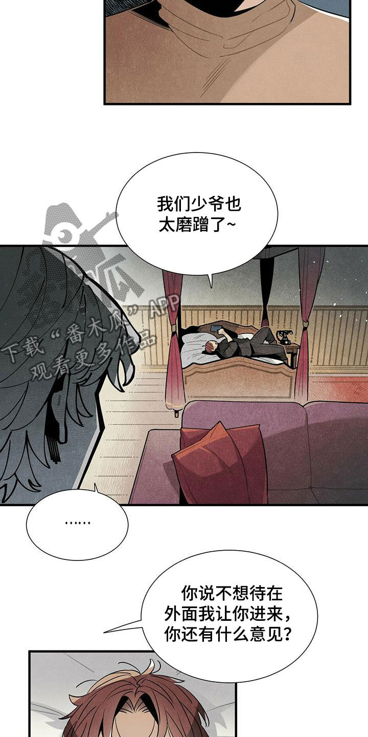 《帕鲁斯旅馆》漫画最新章节第47章：有话说免费下拉式在线观看章节第【14】张图片