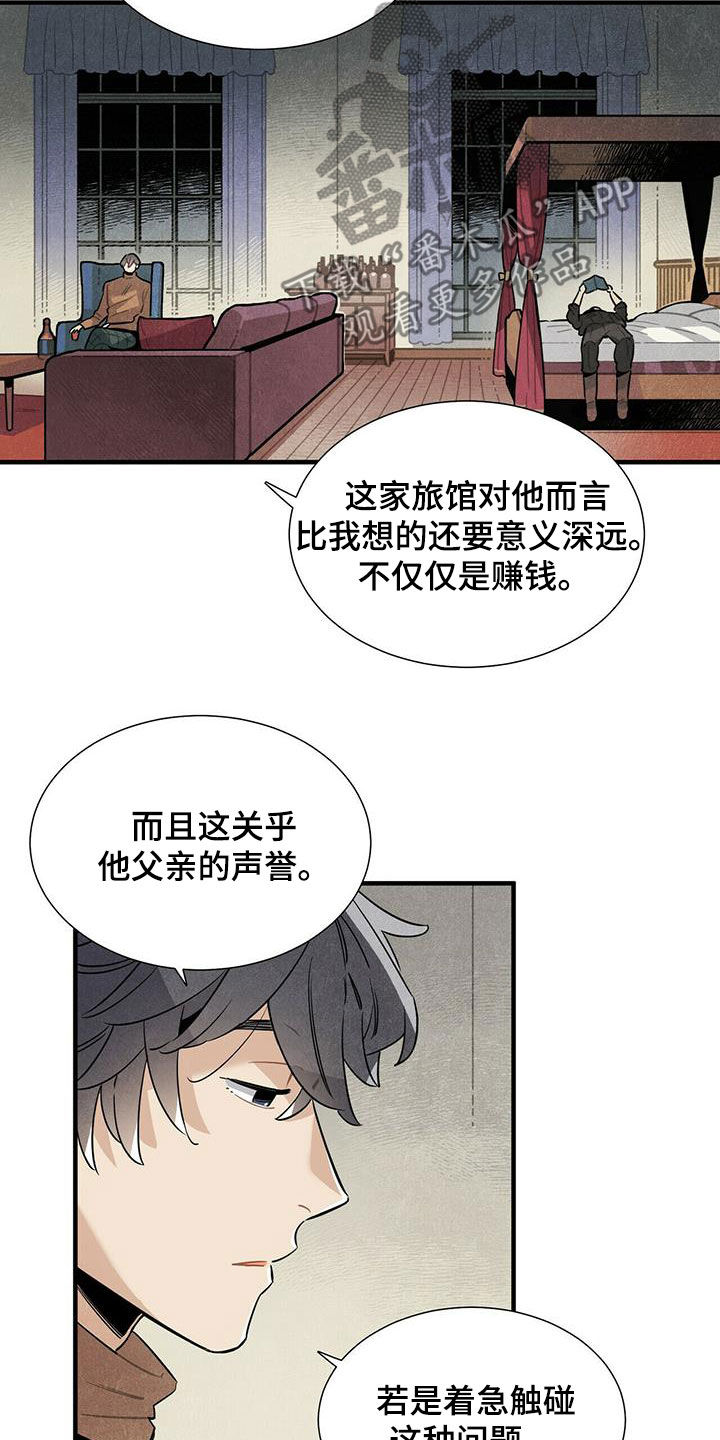 《帕鲁斯旅馆》漫画最新章节第47章：有话说免费下拉式在线观看章节第【12】张图片