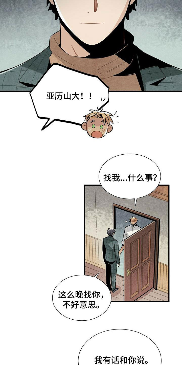 《帕鲁斯旅馆》漫画最新章节第47章：有话说免费下拉式在线观看章节第【3】张图片