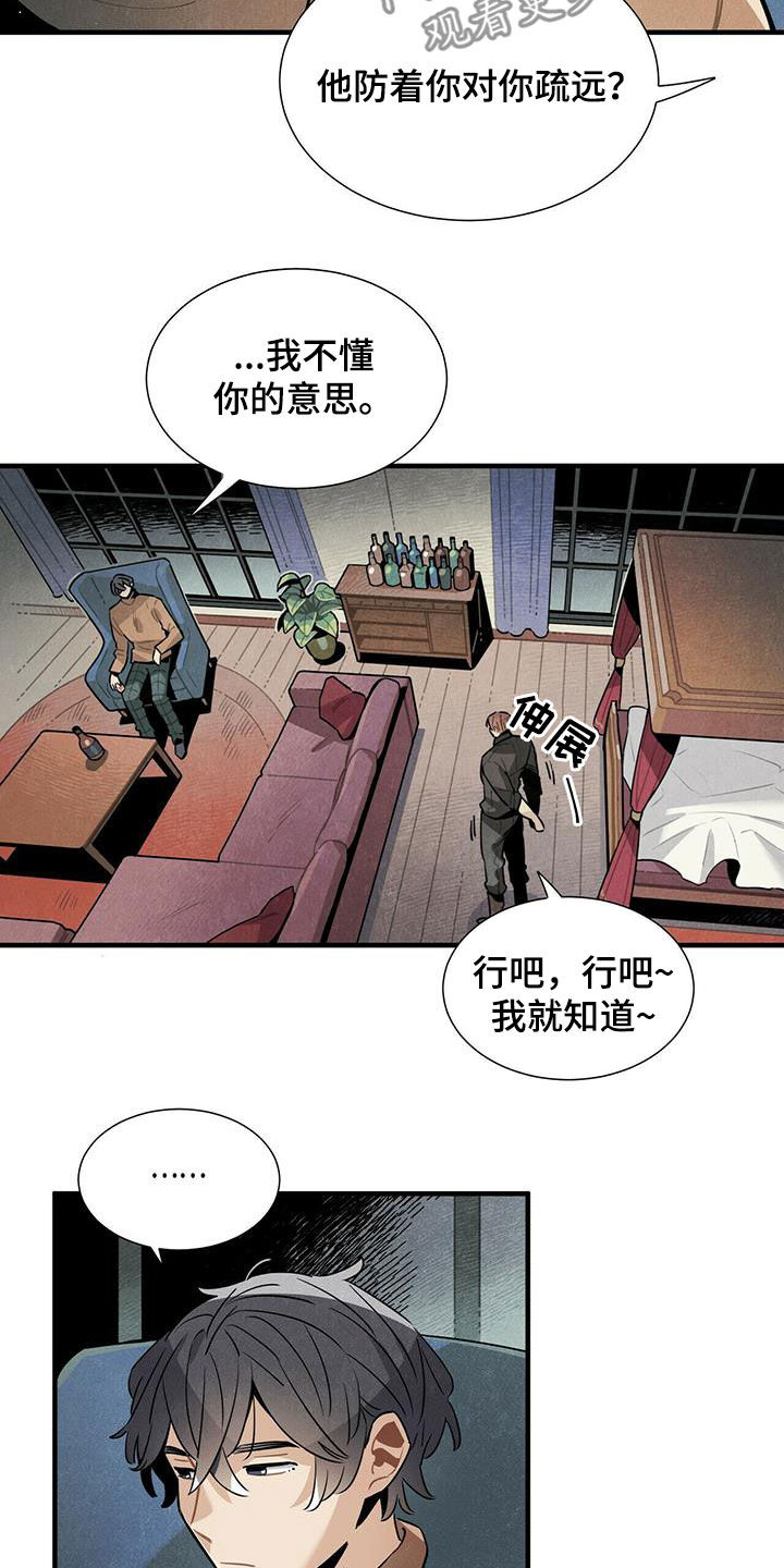 《帕鲁斯旅馆》漫画最新章节第47章：有话说免费下拉式在线观看章节第【8】张图片