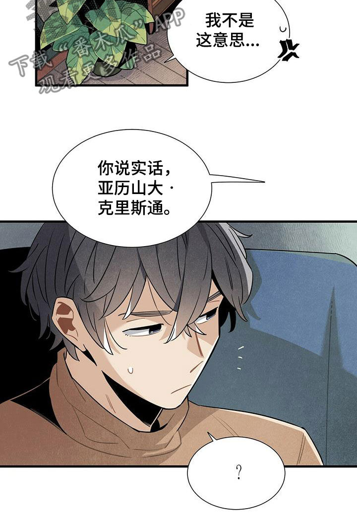 《帕鲁斯旅馆》漫画最新章节第47章：有话说免费下拉式在线观看章节第【10】张图片