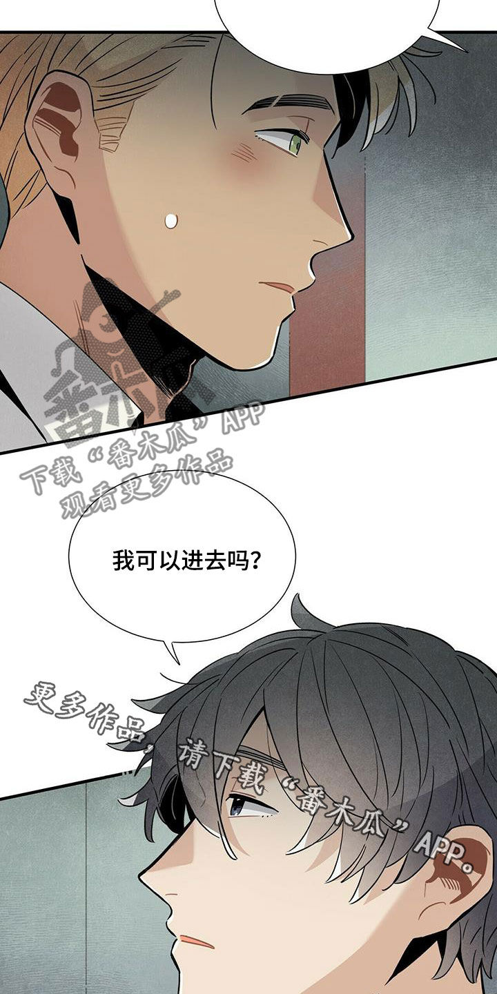 《帕鲁斯旅馆》漫画最新章节第47章：有话说免费下拉式在线观看章节第【2】张图片