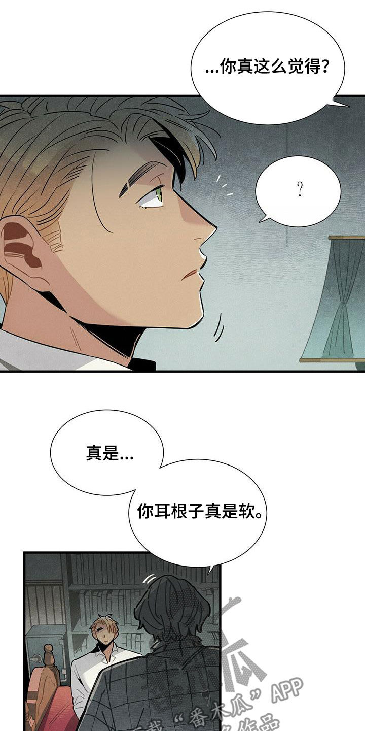 《帕鲁斯旅馆》漫画最新章节第48章：只是不安免费下拉式在线观看章节第【9】张图片