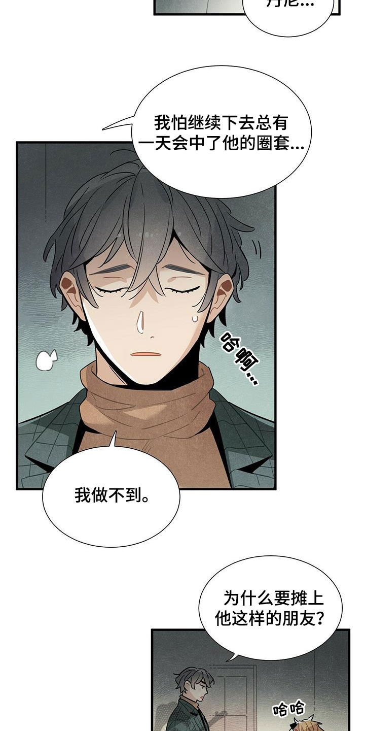 《帕鲁斯旅馆》漫画最新章节第48章：只是不安免费下拉式在线观看章节第【14】张图片