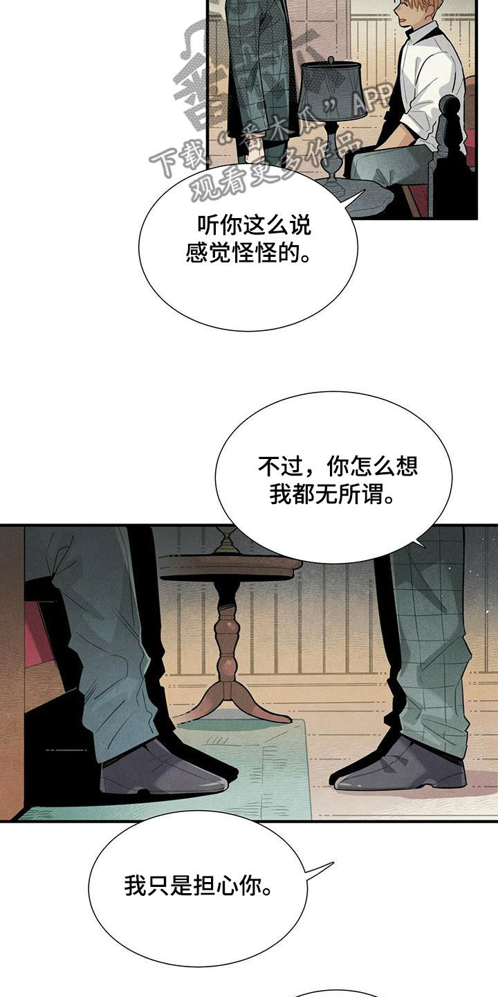 《帕鲁斯旅馆》漫画最新章节第48章：只是不安免费下拉式在线观看章节第【13】张图片