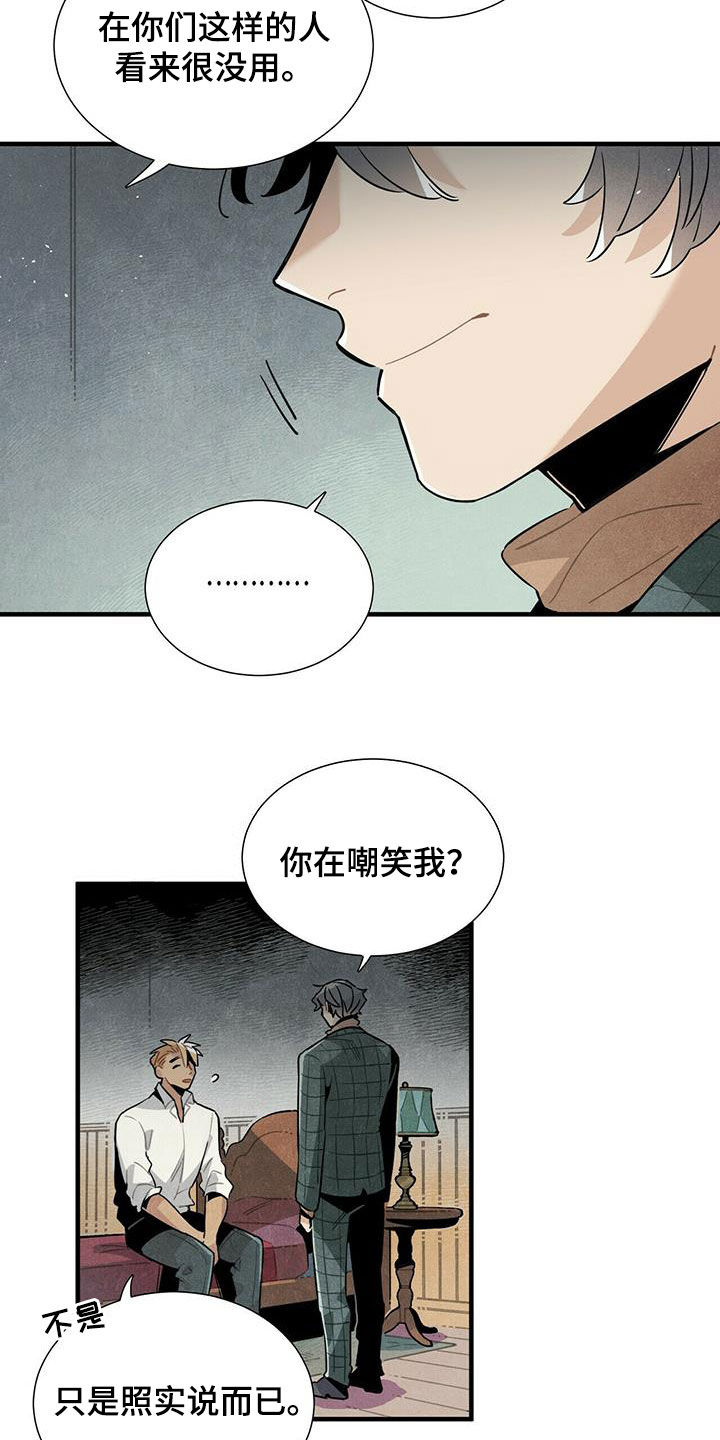 《帕鲁斯旅馆》漫画最新章节第48章：只是不安免费下拉式在线观看章节第【4】张图片