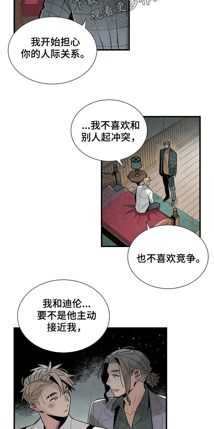 《帕鲁斯旅馆》漫画最新章节第48章：只是不安免费下拉式在线观看章节第【8】张图片