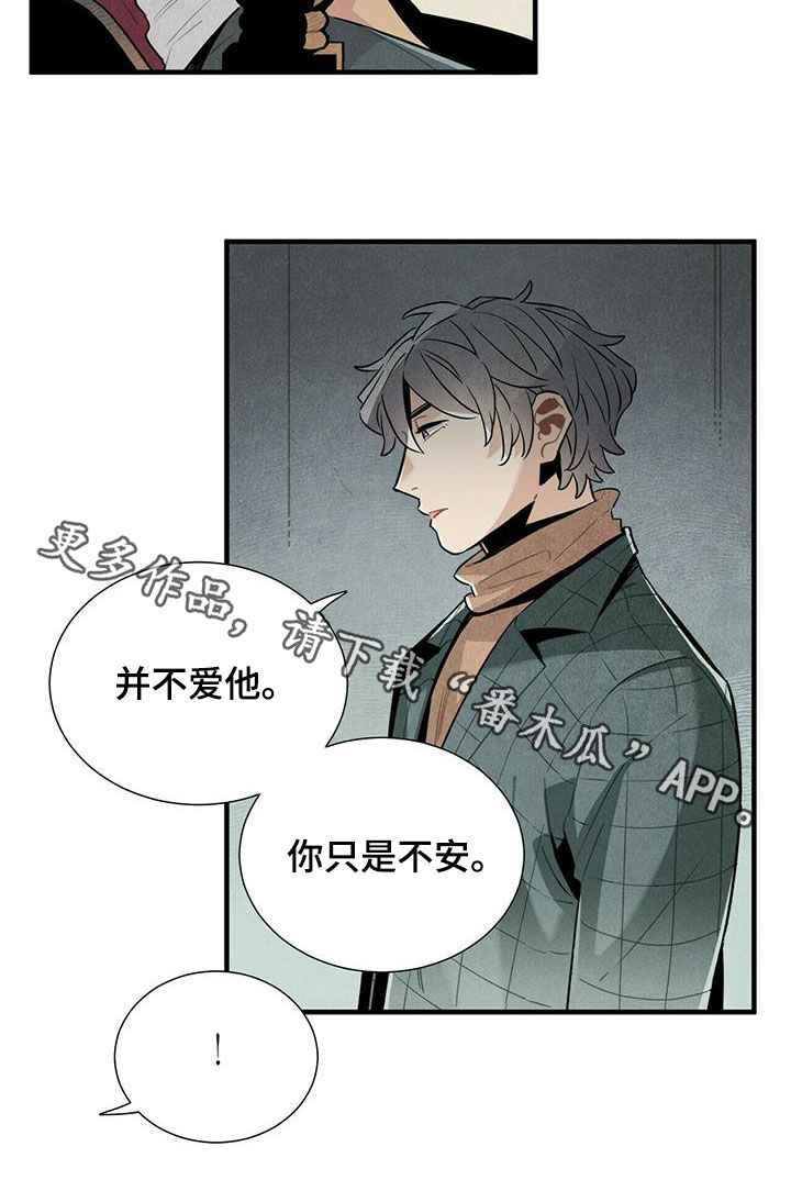 《帕鲁斯旅馆》漫画最新章节第48章：只是不安免费下拉式在线观看章节第【1】张图片