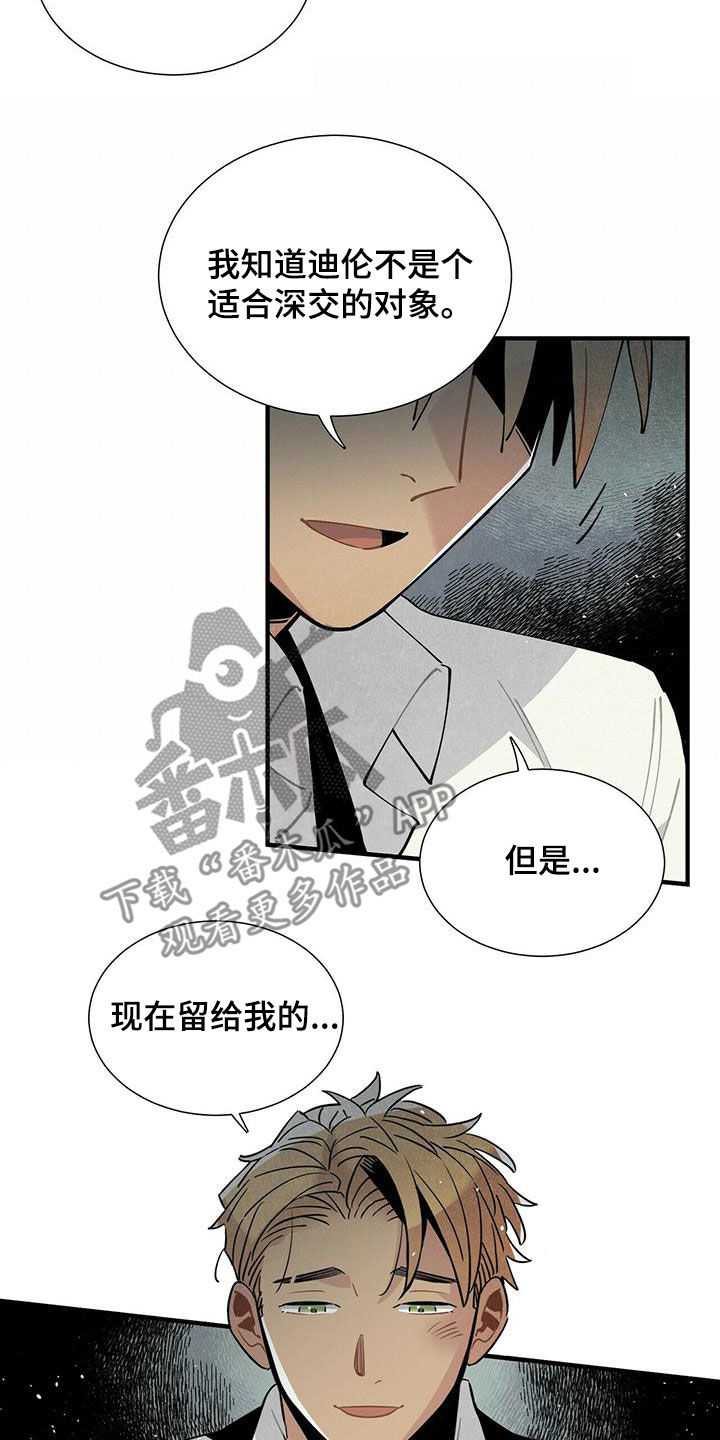 《帕鲁斯旅馆》漫画最新章节第48章：只是不安免费下拉式在线观看章节第【3】张图片