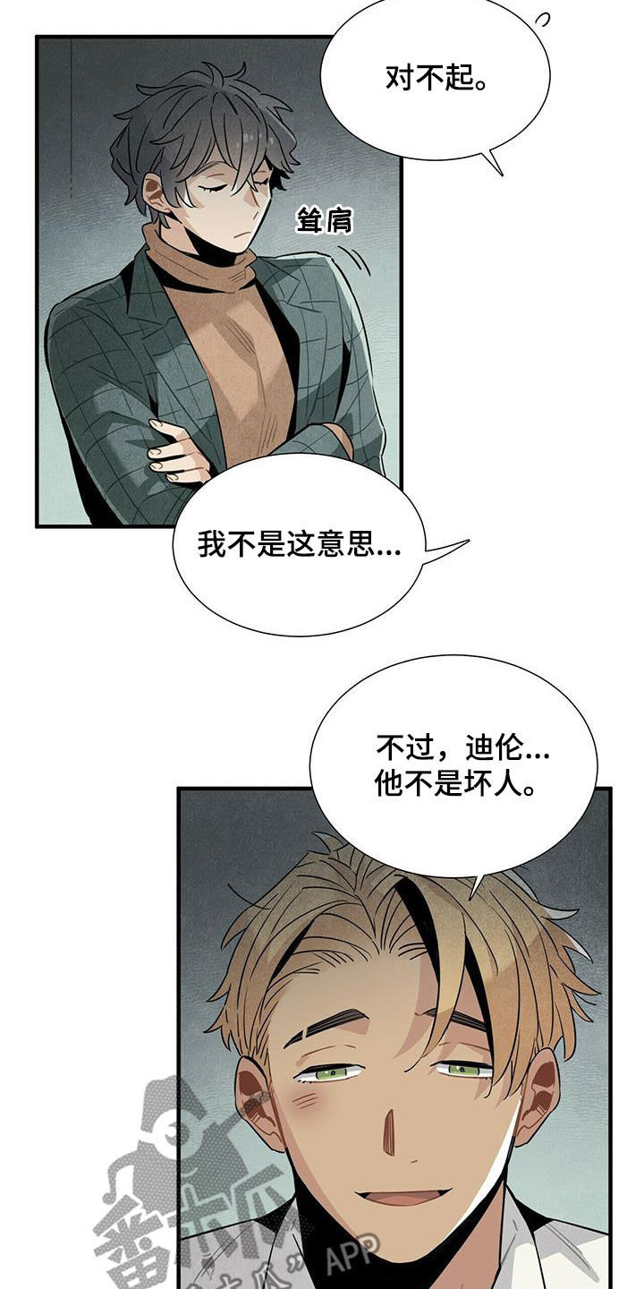 《帕鲁斯旅馆》漫画最新章节第48章：只是不安免费下拉式在线观看章节第【12】张图片