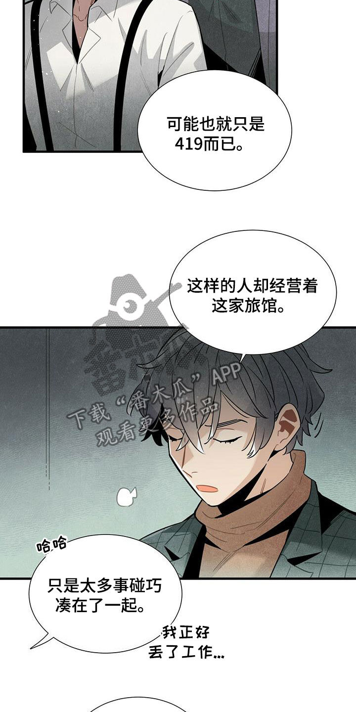 《帕鲁斯旅馆》漫画最新章节第48章：只是不安免费下拉式在线观看章节第【7】张图片