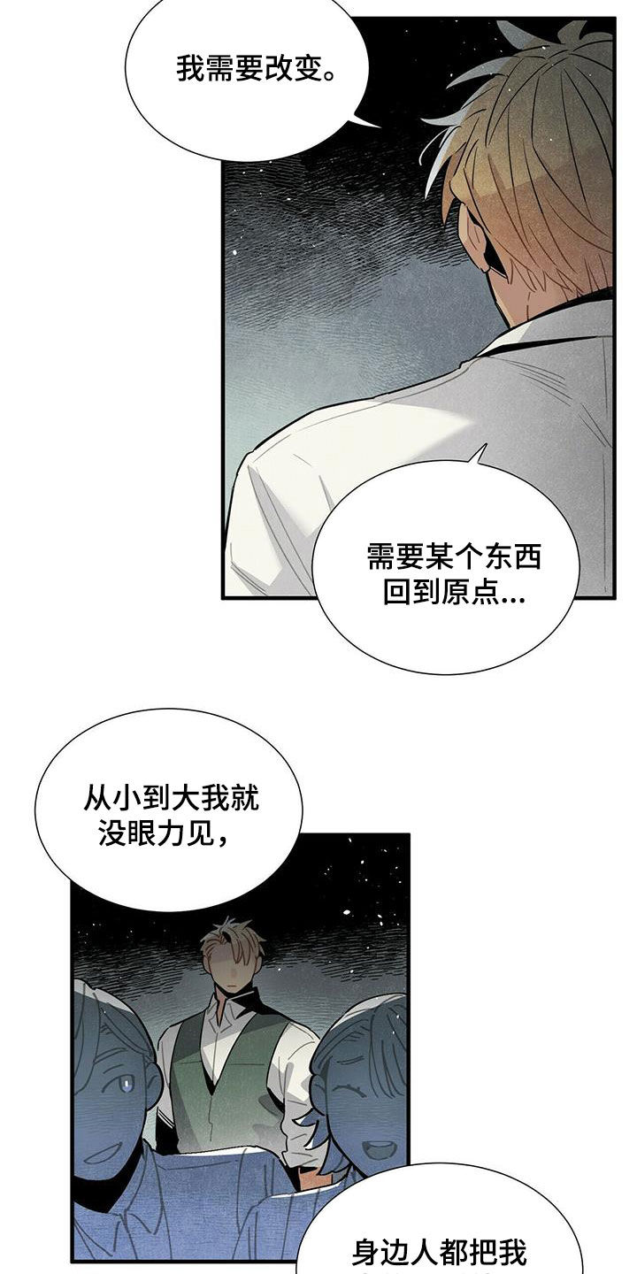 《帕鲁斯旅馆》漫画最新章节第48章：只是不安免费下拉式在线观看章节第【6】张图片