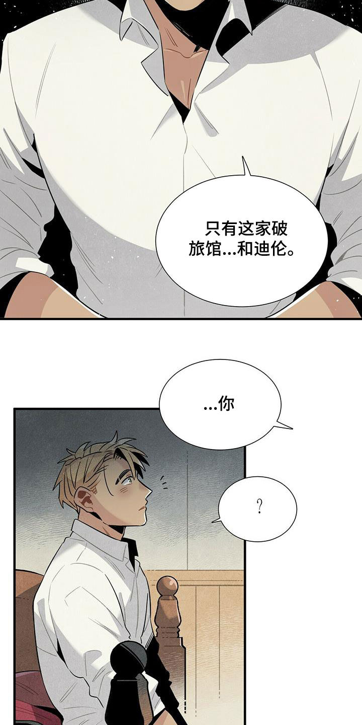 《帕鲁斯旅馆》漫画最新章节第48章：只是不安免费下拉式在线观看章节第【2】张图片