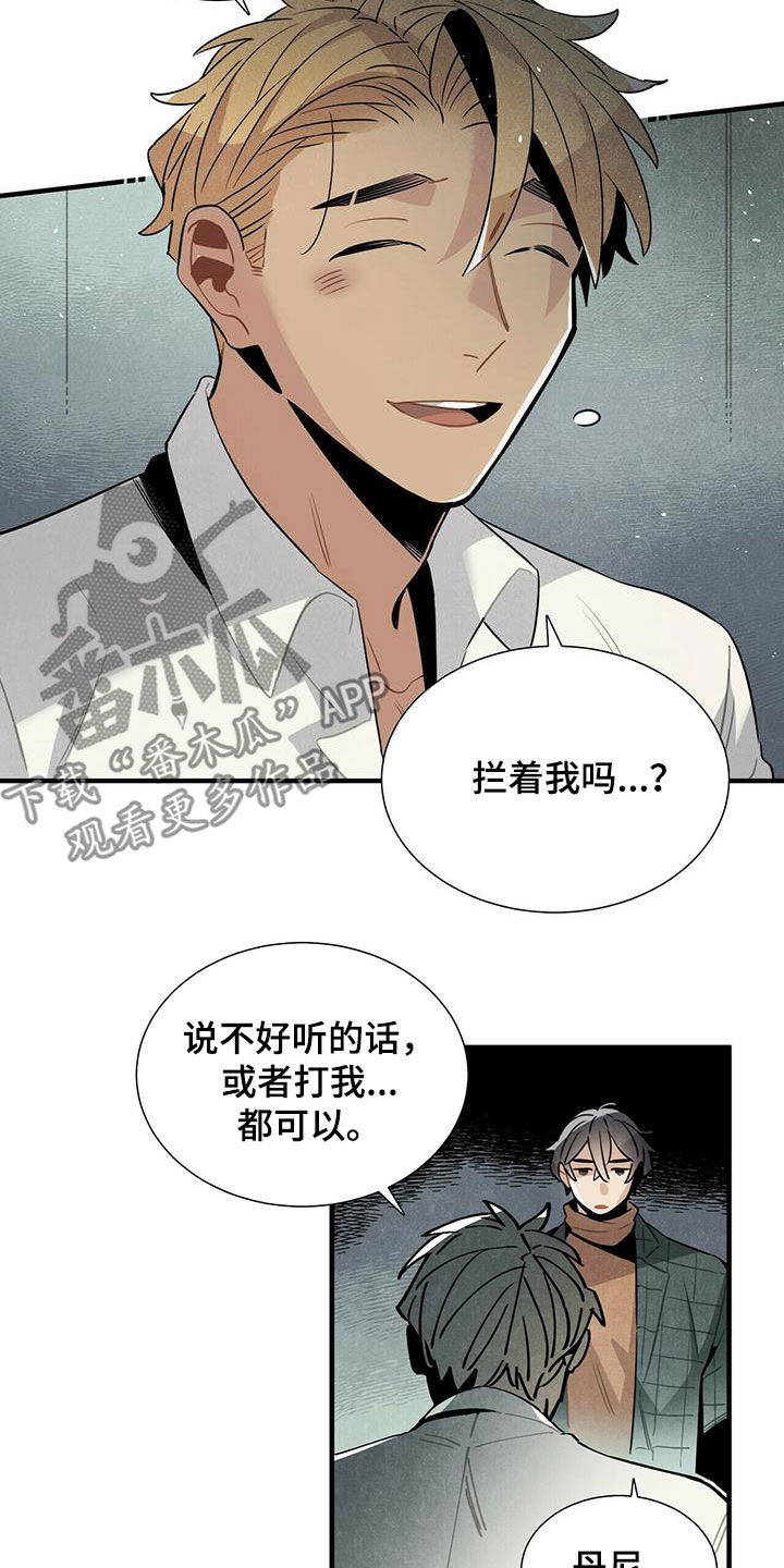 《帕鲁斯旅馆》漫画最新章节第48章：只是不安免费下拉式在线观看章节第【15】张图片