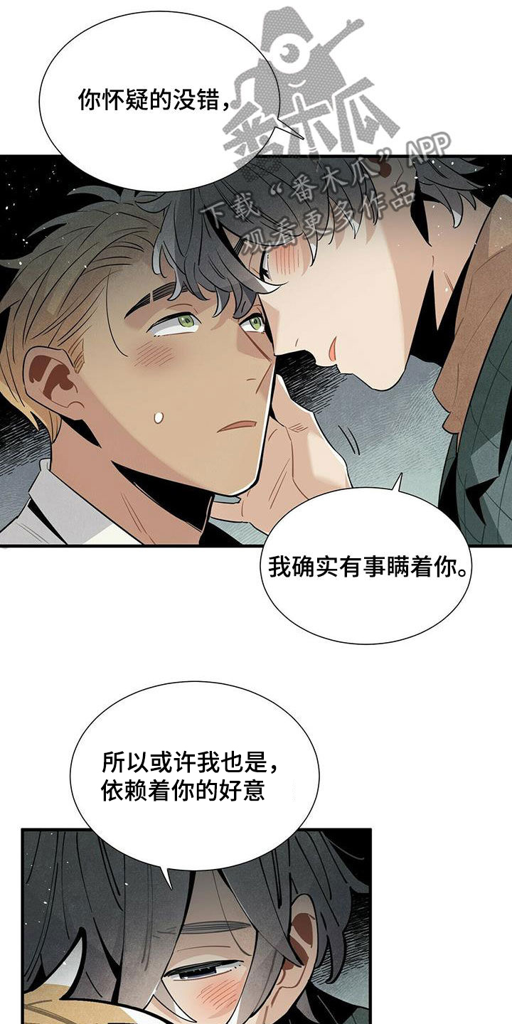 《帕鲁斯旅馆》漫画最新章节第49章：求你忘掉免费下拉式在线观看章节第【10】张图片