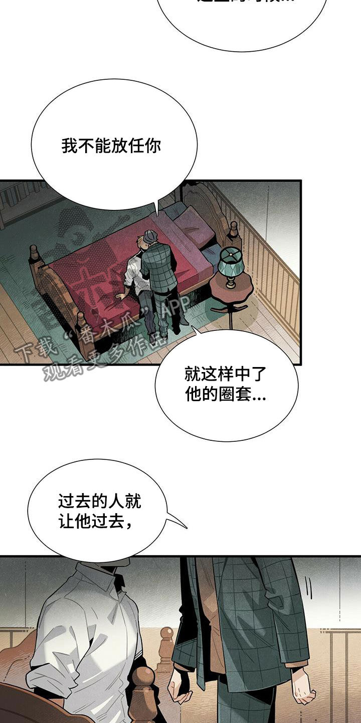 《帕鲁斯旅馆》漫画最新章节第49章：求你忘掉免费下拉式在线观看章节第【8】张图片