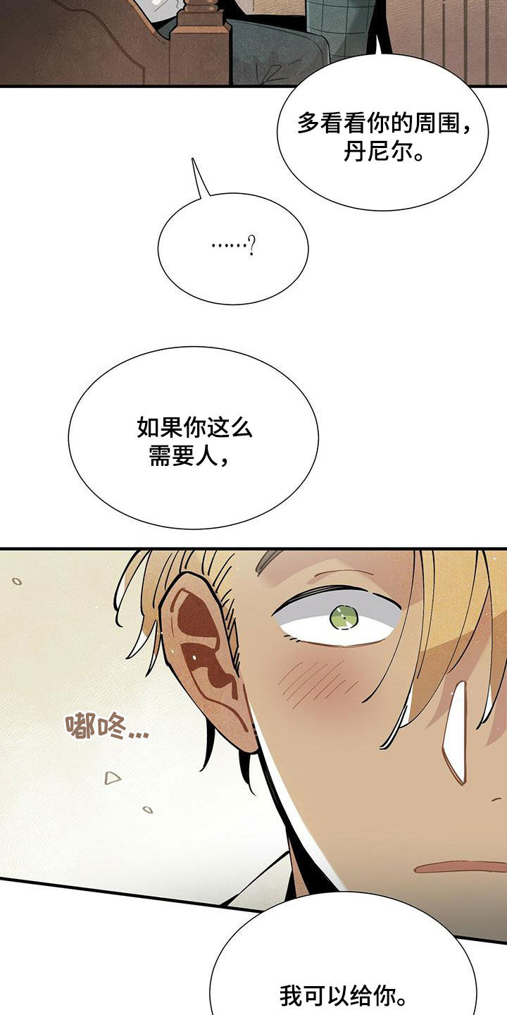 《帕鲁斯旅馆》漫画最新章节第49章：求你忘掉免费下拉式在线观看章节第【7】张图片