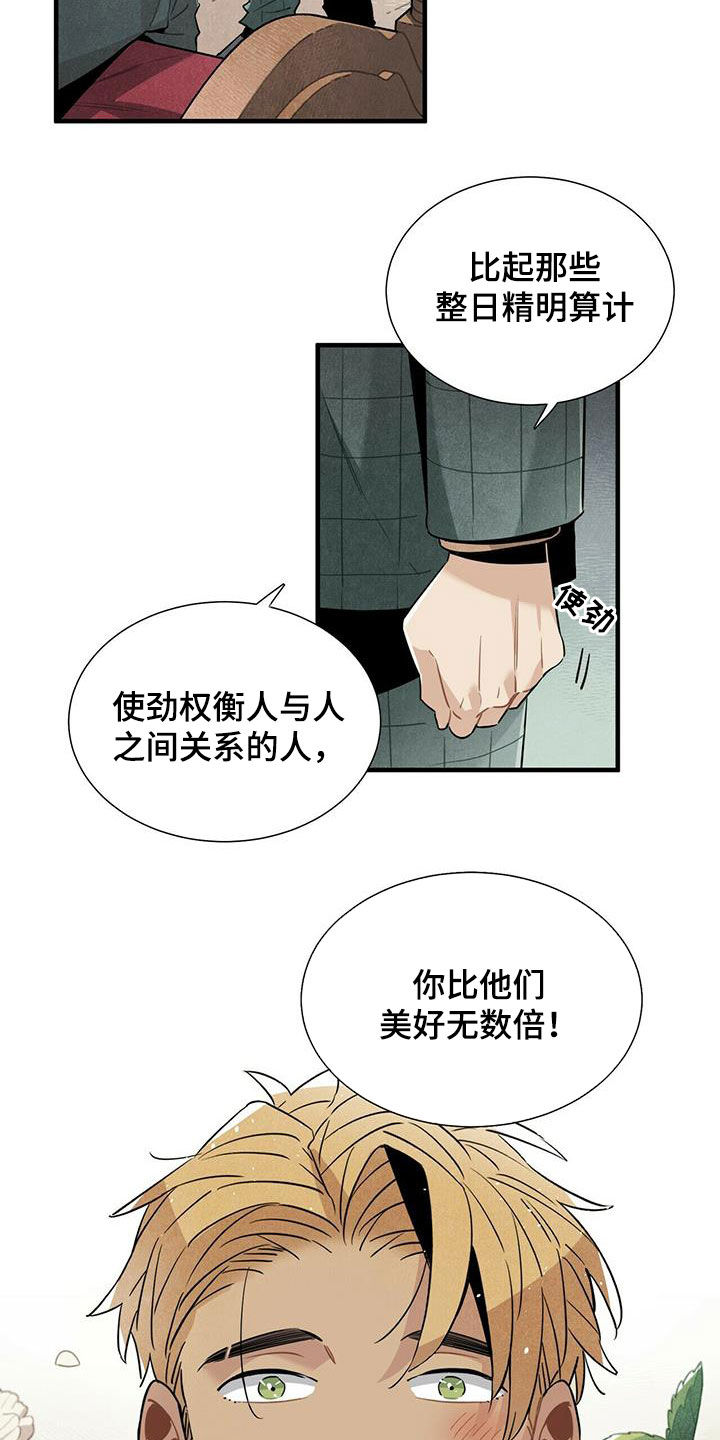 《帕鲁斯旅馆》漫画最新章节第49章：求你忘掉免费下拉式在线观看章节第【13】张图片