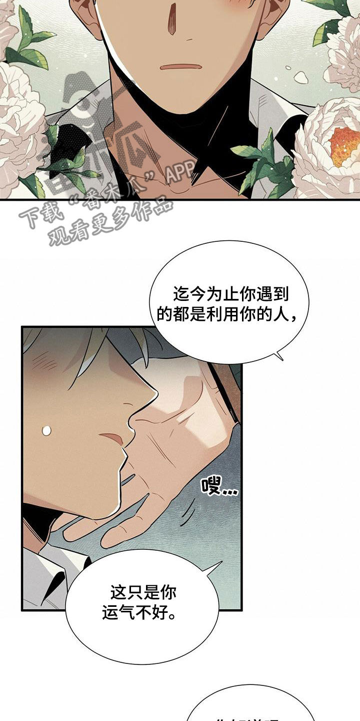 《帕鲁斯旅馆》漫画最新章节第49章：求你忘掉免费下拉式在线观看章节第【12】张图片