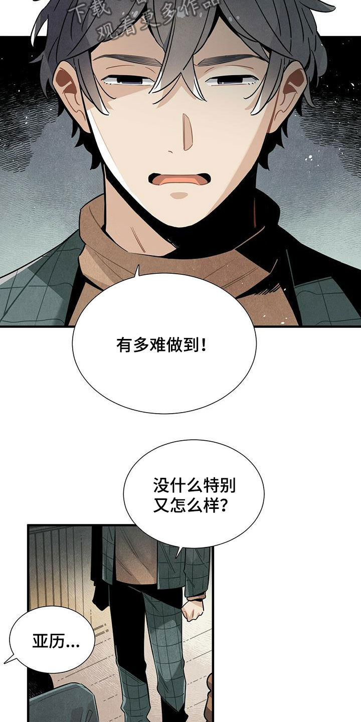 《帕鲁斯旅馆》漫画最新章节第49章：求你忘掉免费下拉式在线观看章节第【14】张图片