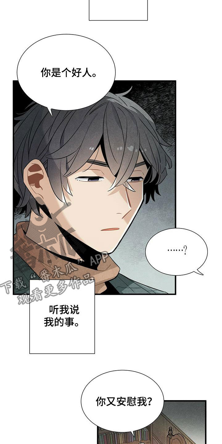 《帕鲁斯旅馆》漫画最新章节第49章：求你忘掉免费下拉式在线观看章节第【16】张图片