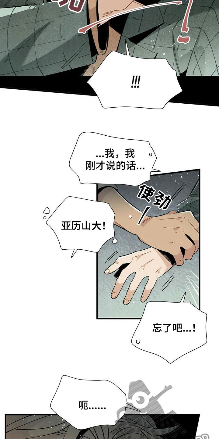 《帕鲁斯旅馆》漫画最新章节第49章：求你忘掉免费下拉式在线观看章节第【3】张图片