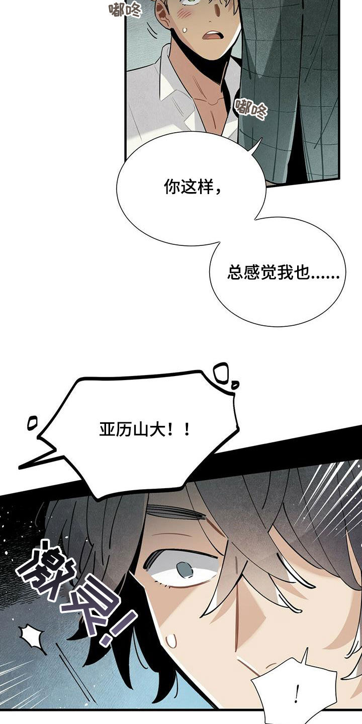 《帕鲁斯旅馆》漫画最新章节第49章：求你忘掉免费下拉式在线观看章节第【5】张图片