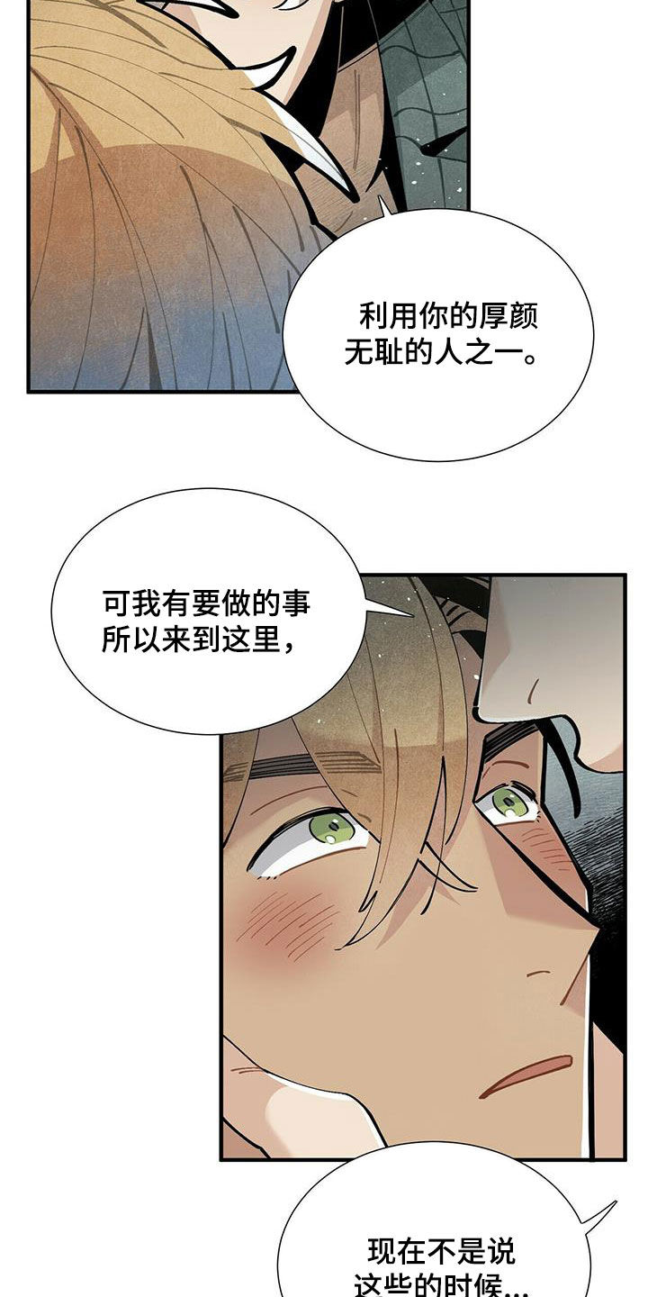 《帕鲁斯旅馆》漫画最新章节第49章：求你忘掉免费下拉式在线观看章节第【9】张图片