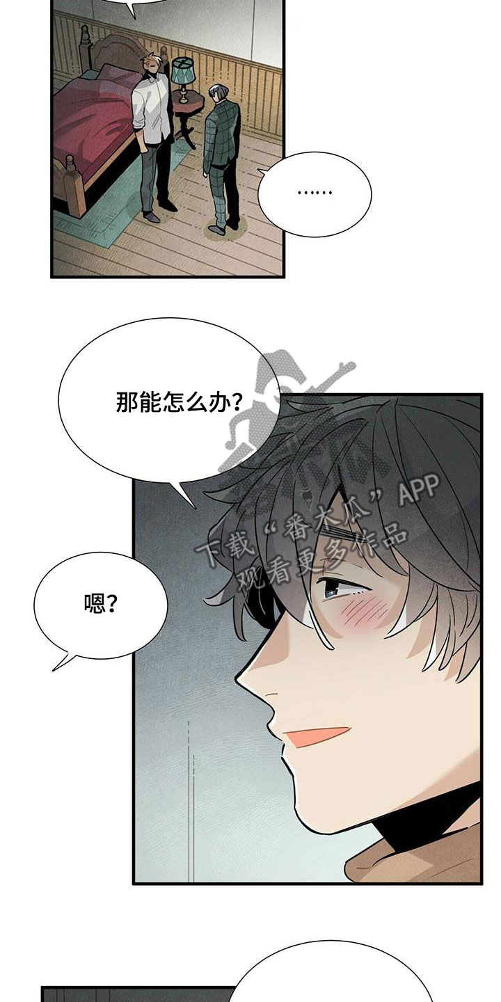 《帕鲁斯旅馆》漫画最新章节第50章：菜鸟老板免费下拉式在线观看章节第【10】张图片