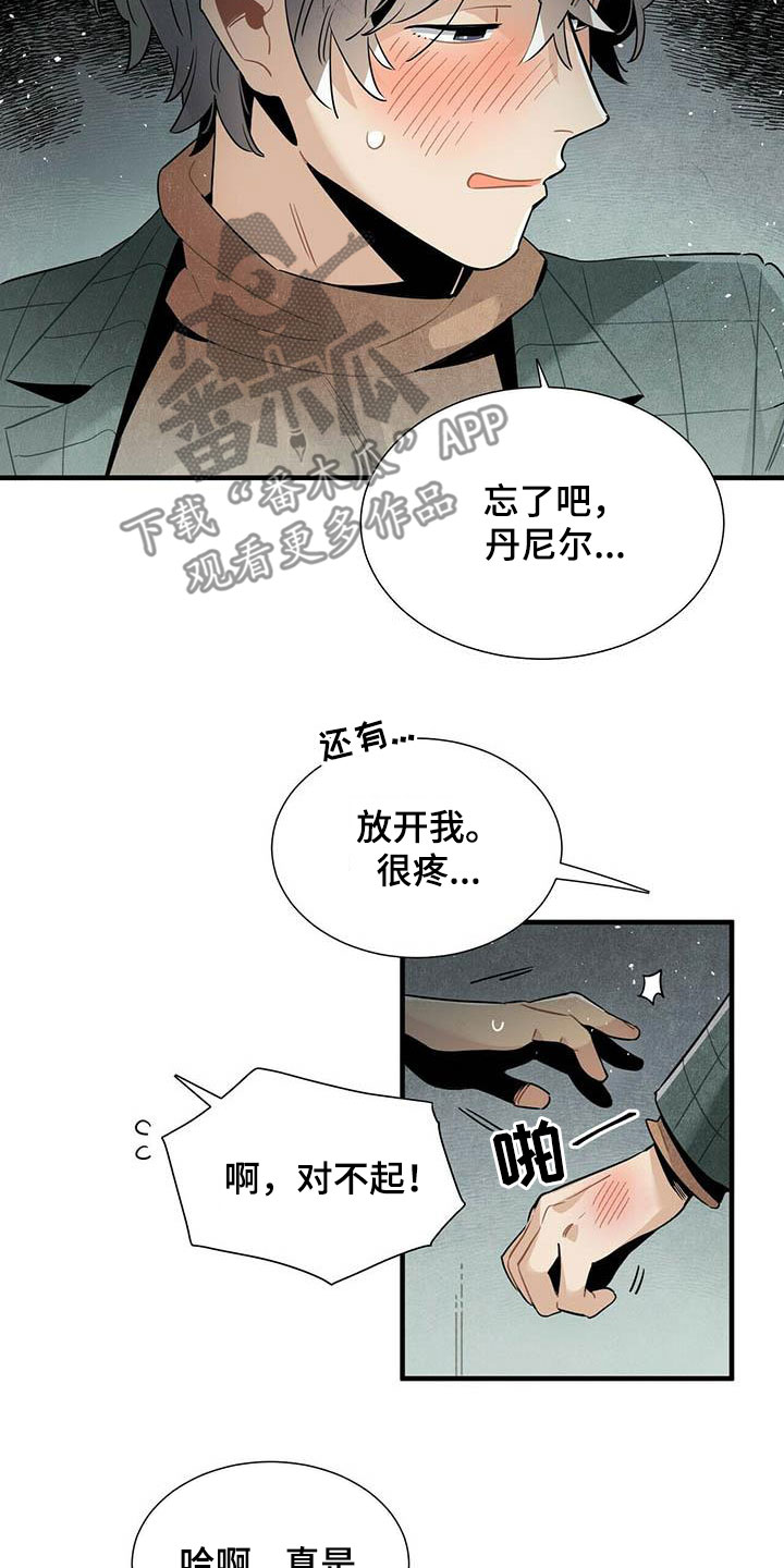 《帕鲁斯旅馆》漫画最新章节第50章：菜鸟老板免费下拉式在线观看章节第【13】张图片