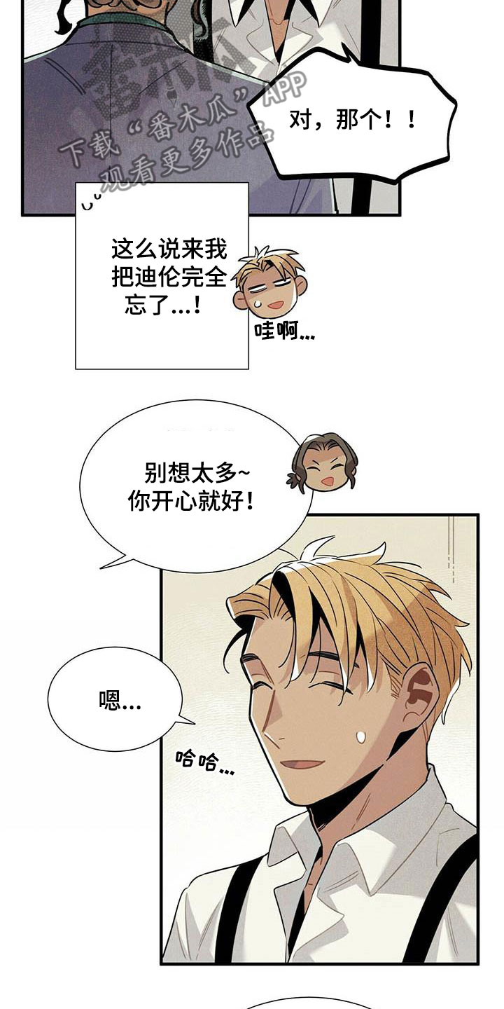 《帕鲁斯旅馆》漫画最新章节第51章：不反感免费下拉式在线观看章节第【6】张图片