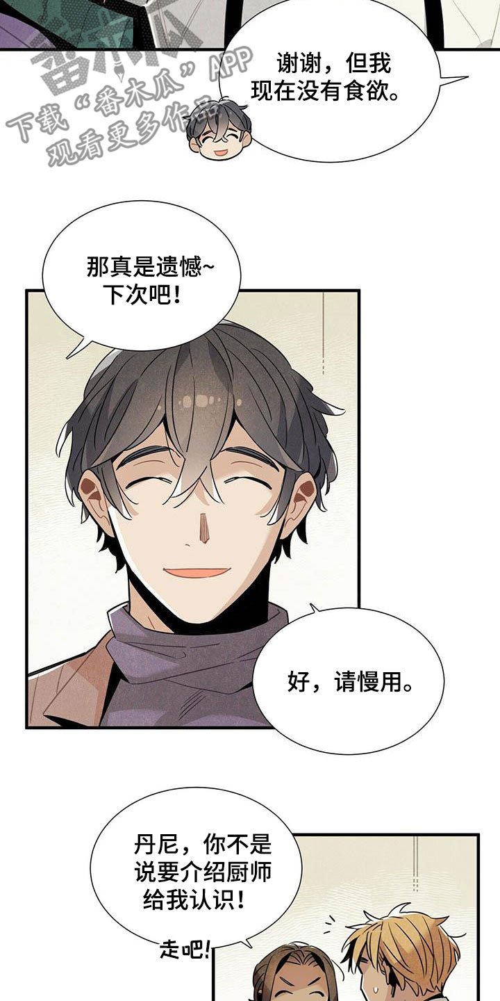 《帕鲁斯旅馆》漫画最新章节第51章：不反感免费下拉式在线观看章节第【3】张图片