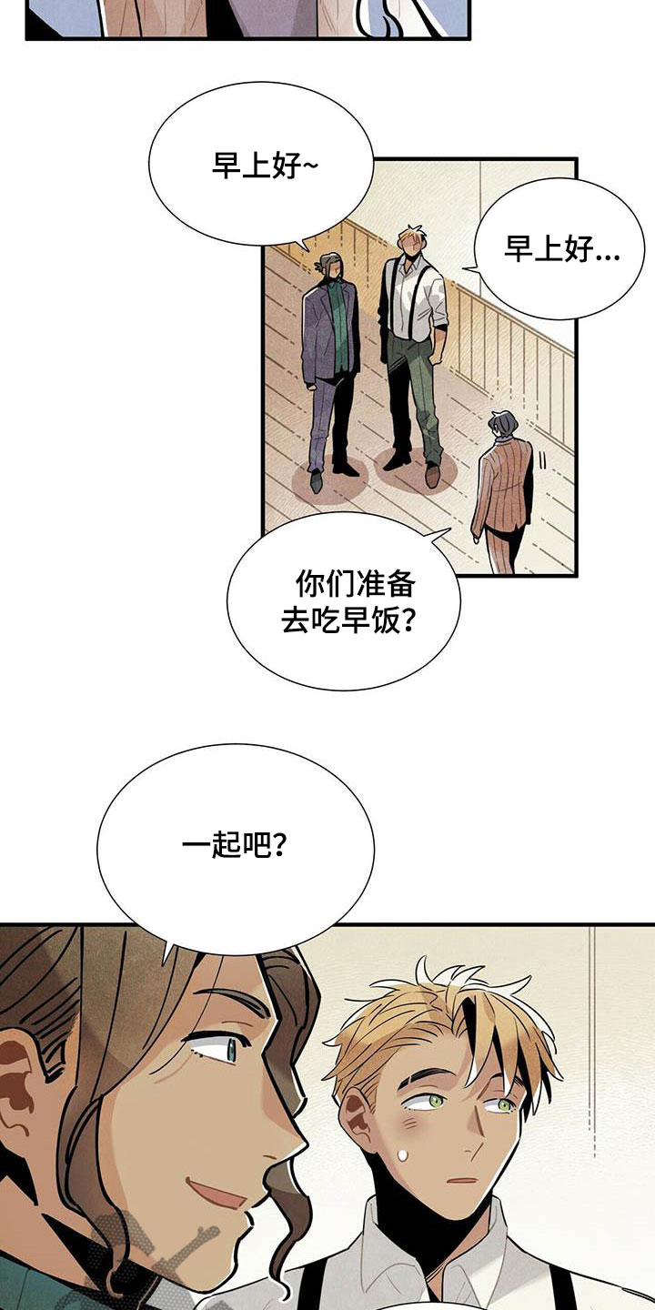 《帕鲁斯旅馆》漫画最新章节第51章：不反感免费下拉式在线观看章节第【4】张图片