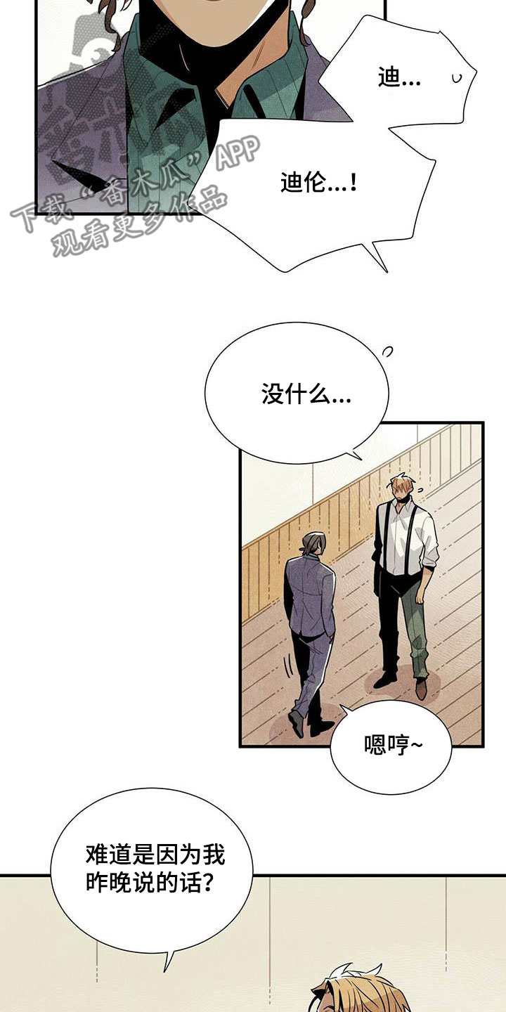 《帕鲁斯旅馆》漫画最新章节第51章：不反感免费下拉式在线观看章节第【8】张图片