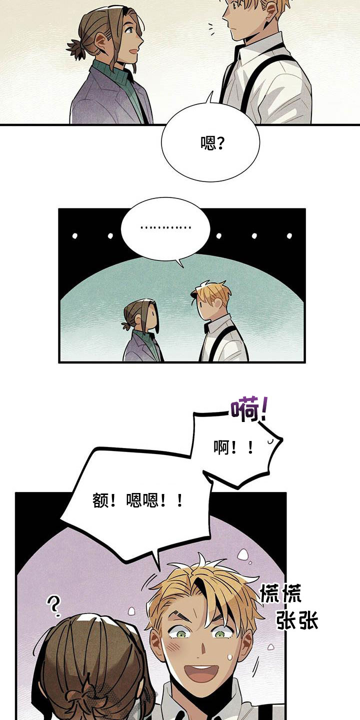 《帕鲁斯旅馆》漫画最新章节第51章：不反感免费下拉式在线观看章节第【7】张图片