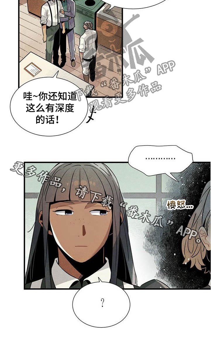 《帕鲁斯旅馆》漫画最新章节第52章：言不由心免费下拉式在线观看章节第【1】张图片