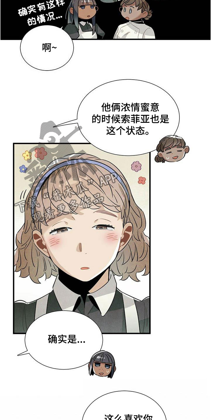 《帕鲁斯旅馆》漫画最新章节第52章：言不由心免费下拉式在线观看章节第【13】张图片